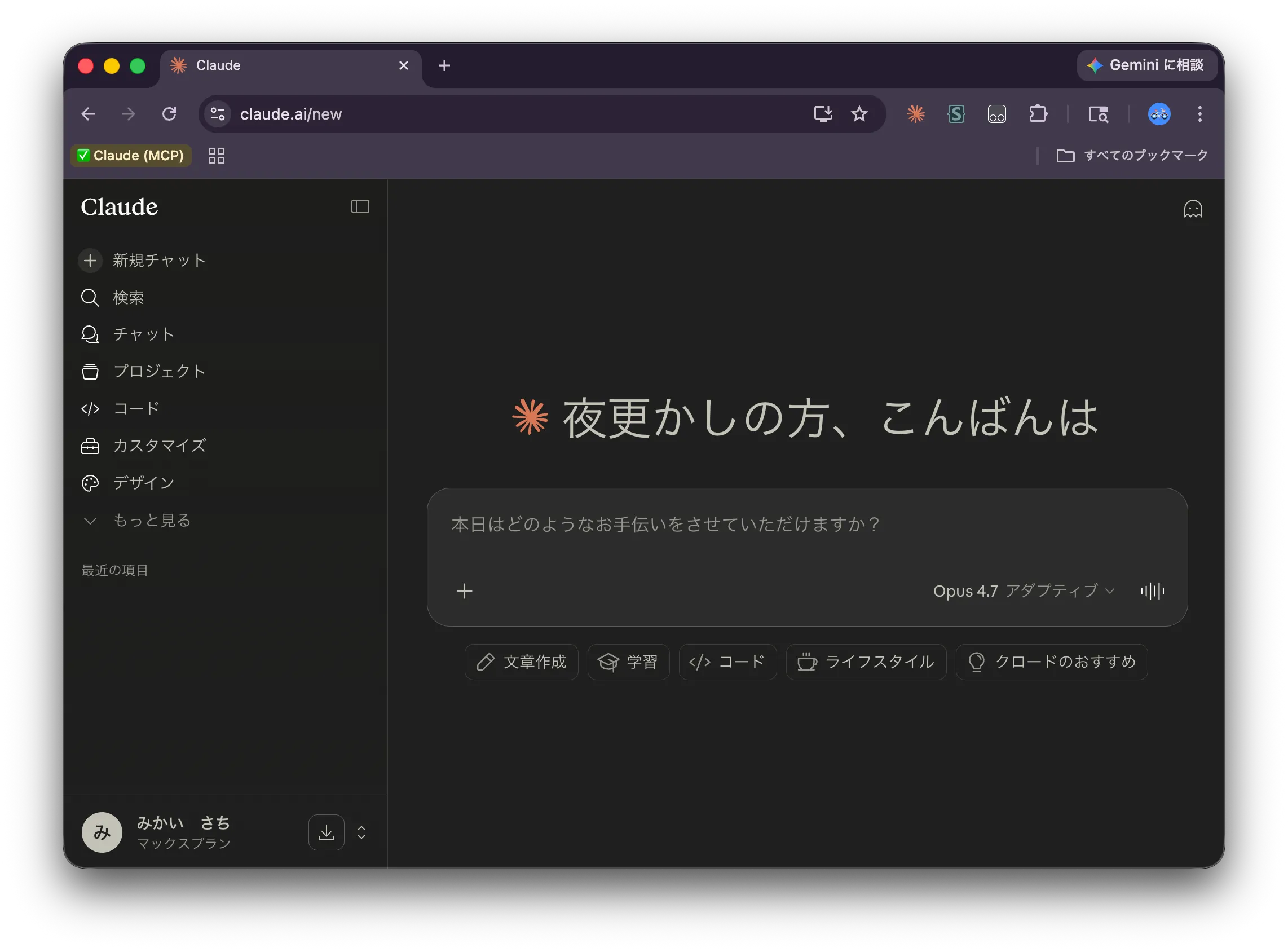 Claude.aiのデフォルト画面。左上に「Claude」ロゴ、アバターは✳マーク、背景は真っ白で機能的だがビジネスツール感のある見た目