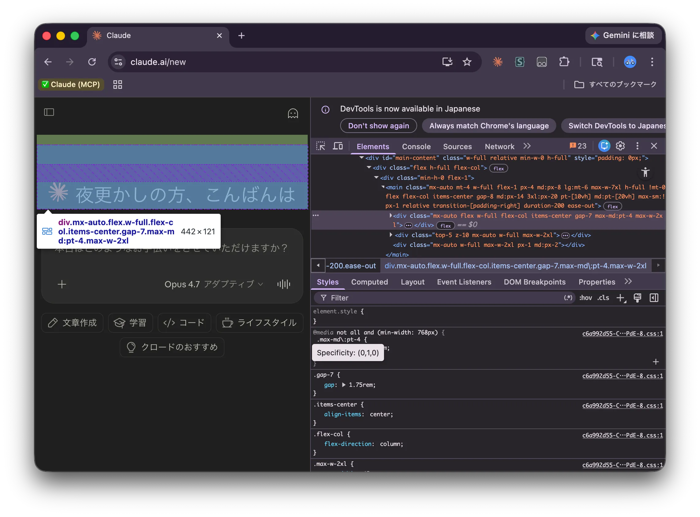 ChromeのデベロッパーツールでClaude.aiのDOM構造を確認しているところ。アバター、左上ロゴ、挨拶テキストの要素名を特定中