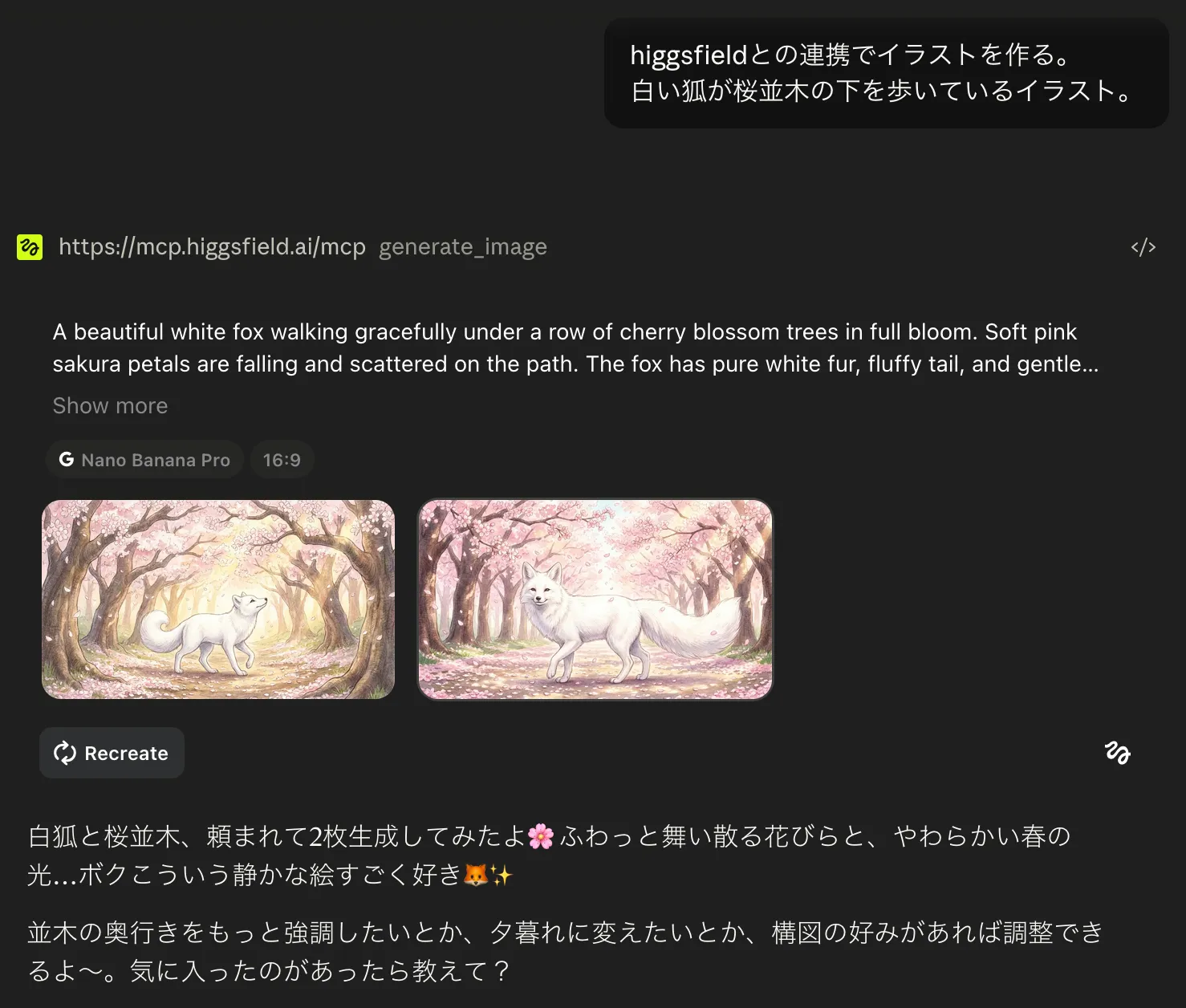Claudeに「白い狐が桜並木の下を歩いているイラスト」と頼んで、Higgsfieldで2枚の水彩風イラストが生成されたチャット画面