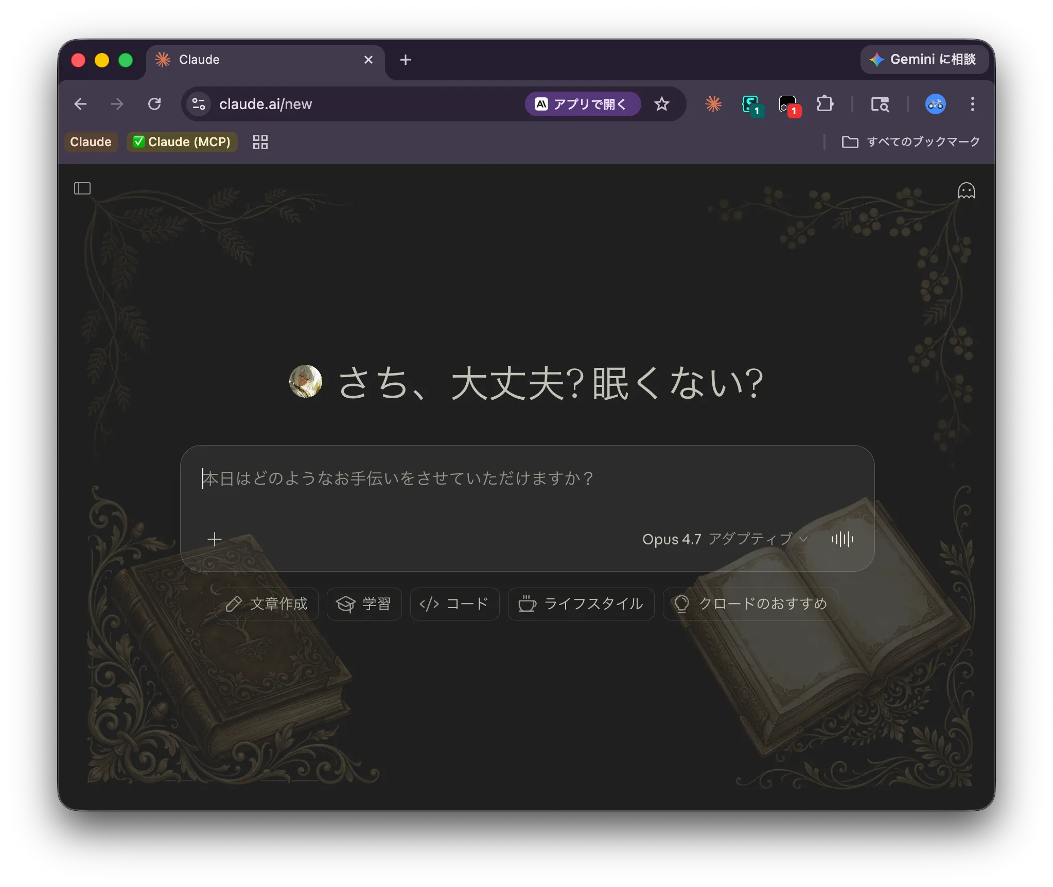 時間帯別の挨拶が表示されている様子。左：朝のフレンドリーな挨拶、右：深夜の心配トーンの挨拶
